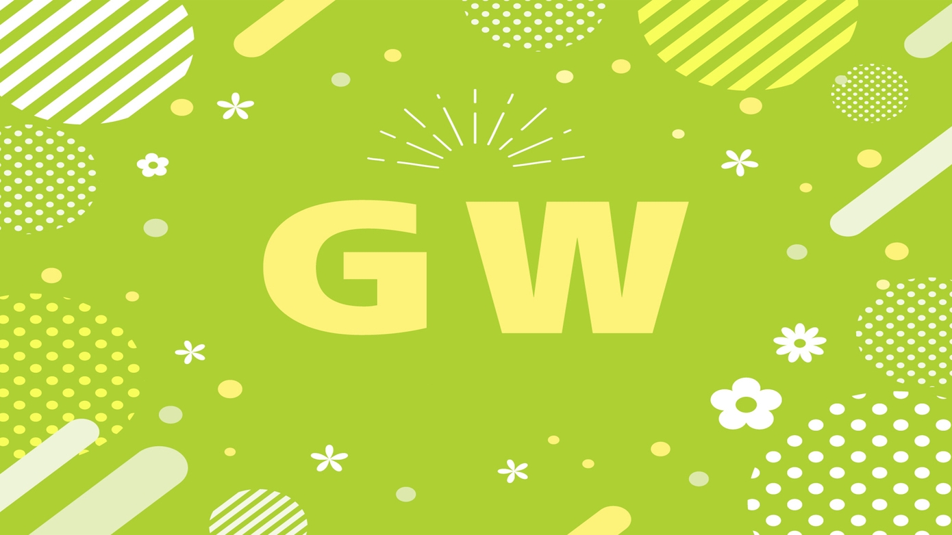 ◆ GW期間限定 ◆国産黒毛和牛と地元新鮮野菜のすき焼き♪ -2食付−