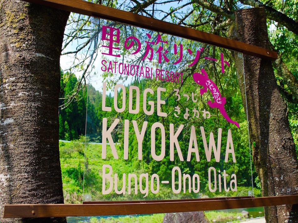 A cute signboard at the entrance of the lodge Kiyokawa ♪