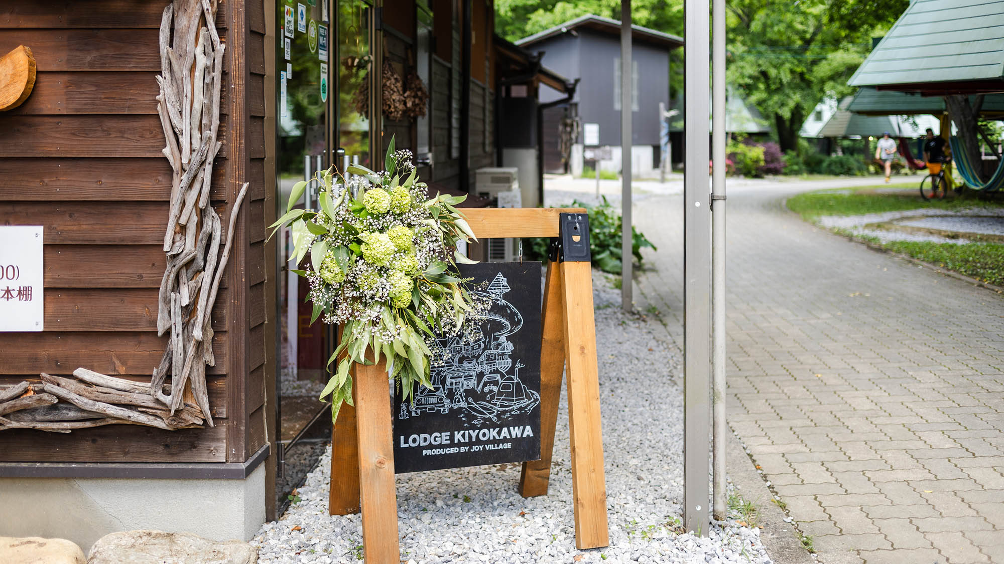 ・【外観】ロッジきよかわ　看板