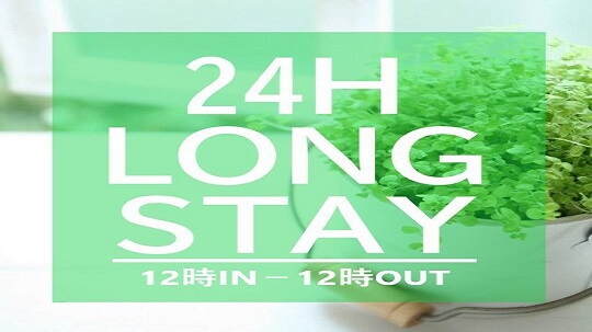 24時間滞在ロングステイプラン