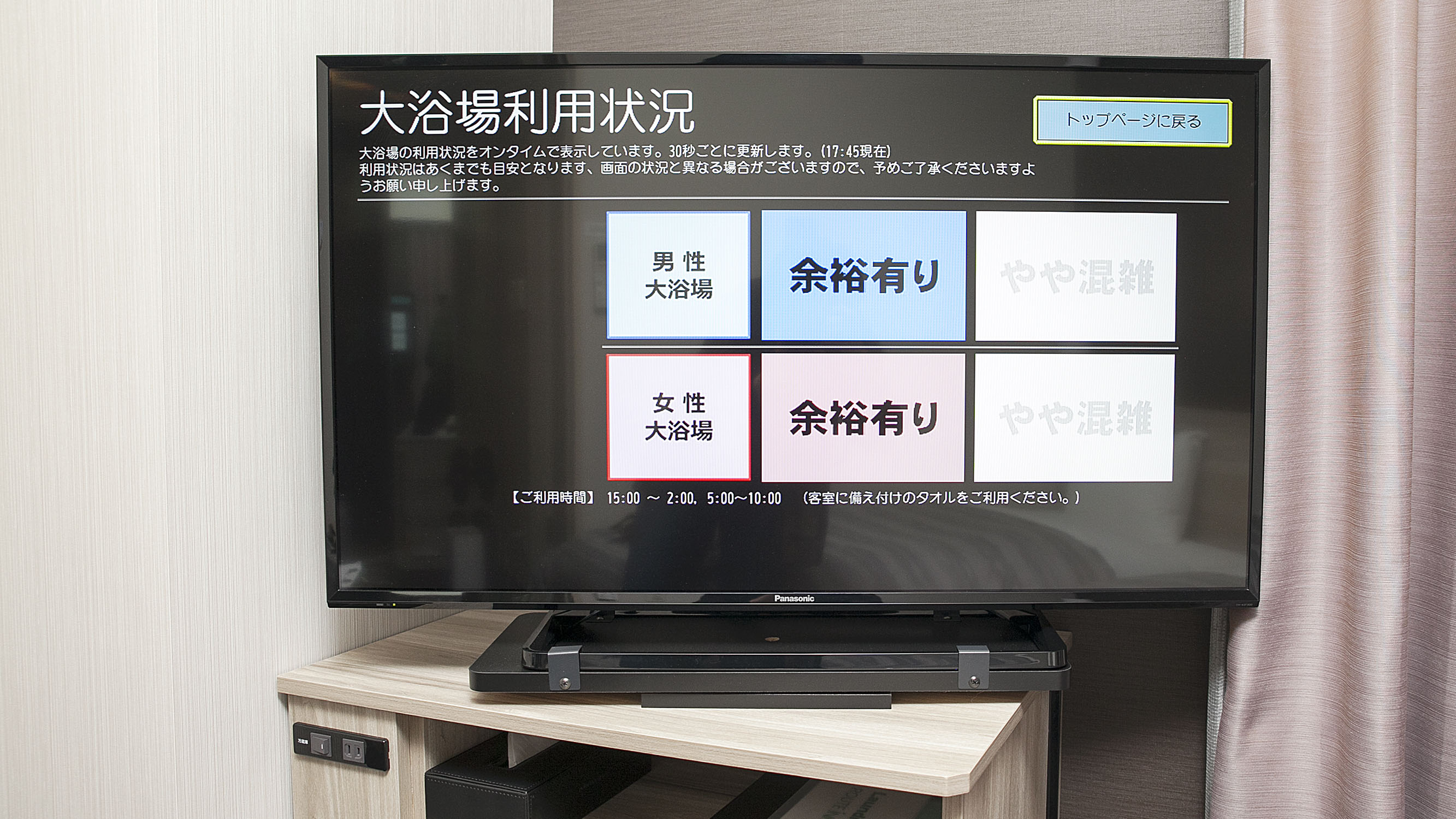 客室テレビ(大浴場利用状況)