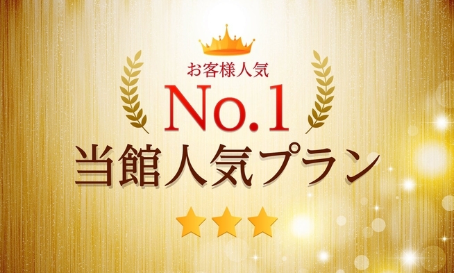 【楽天スーパーSALE】5％OFF★人気No1★無料朝食バイキング・平日限定カレー
