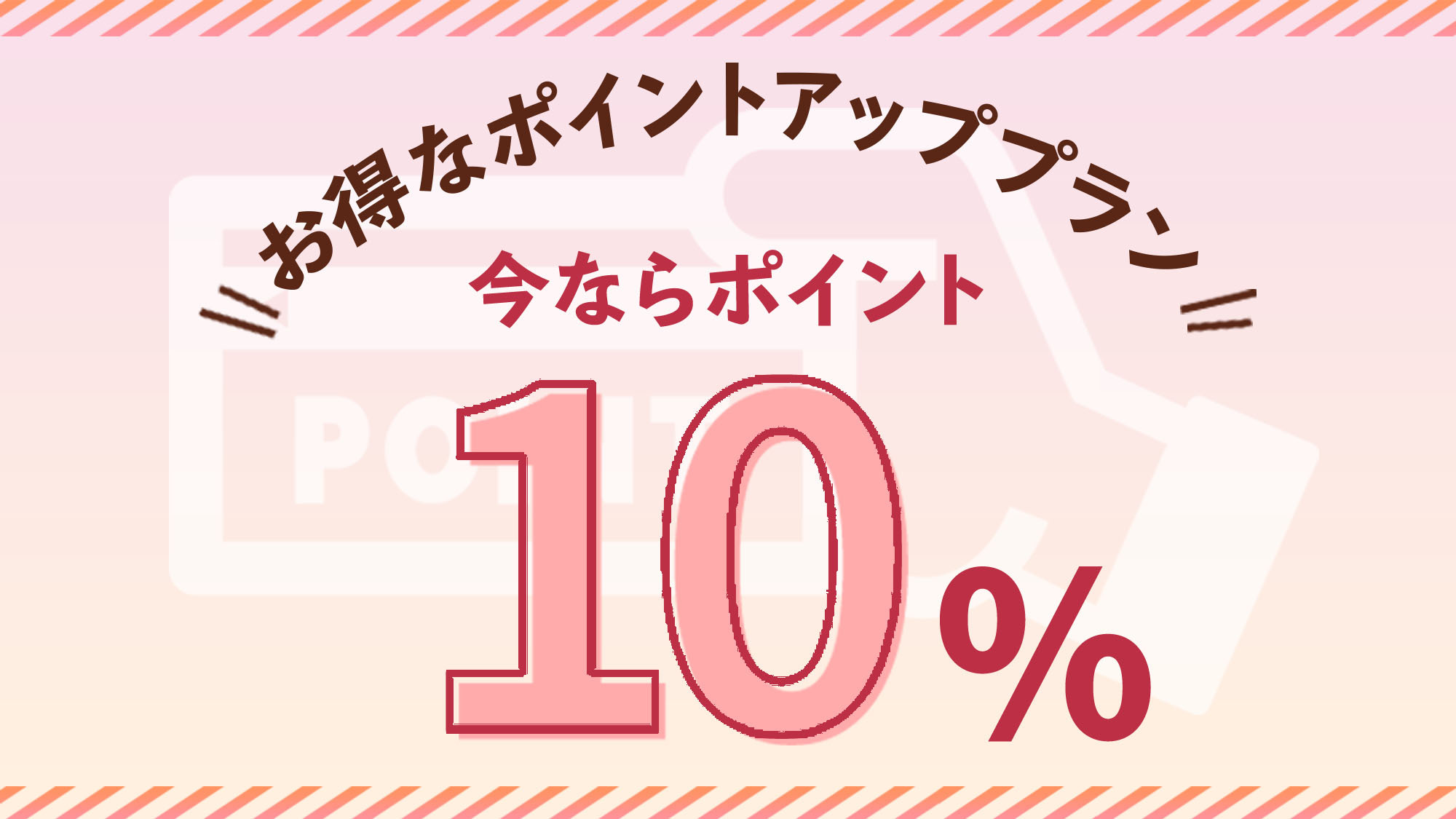 【楽天トラベル限定☆ポイント10％】ポイントアップでお得に宿泊♪（素泊まり）