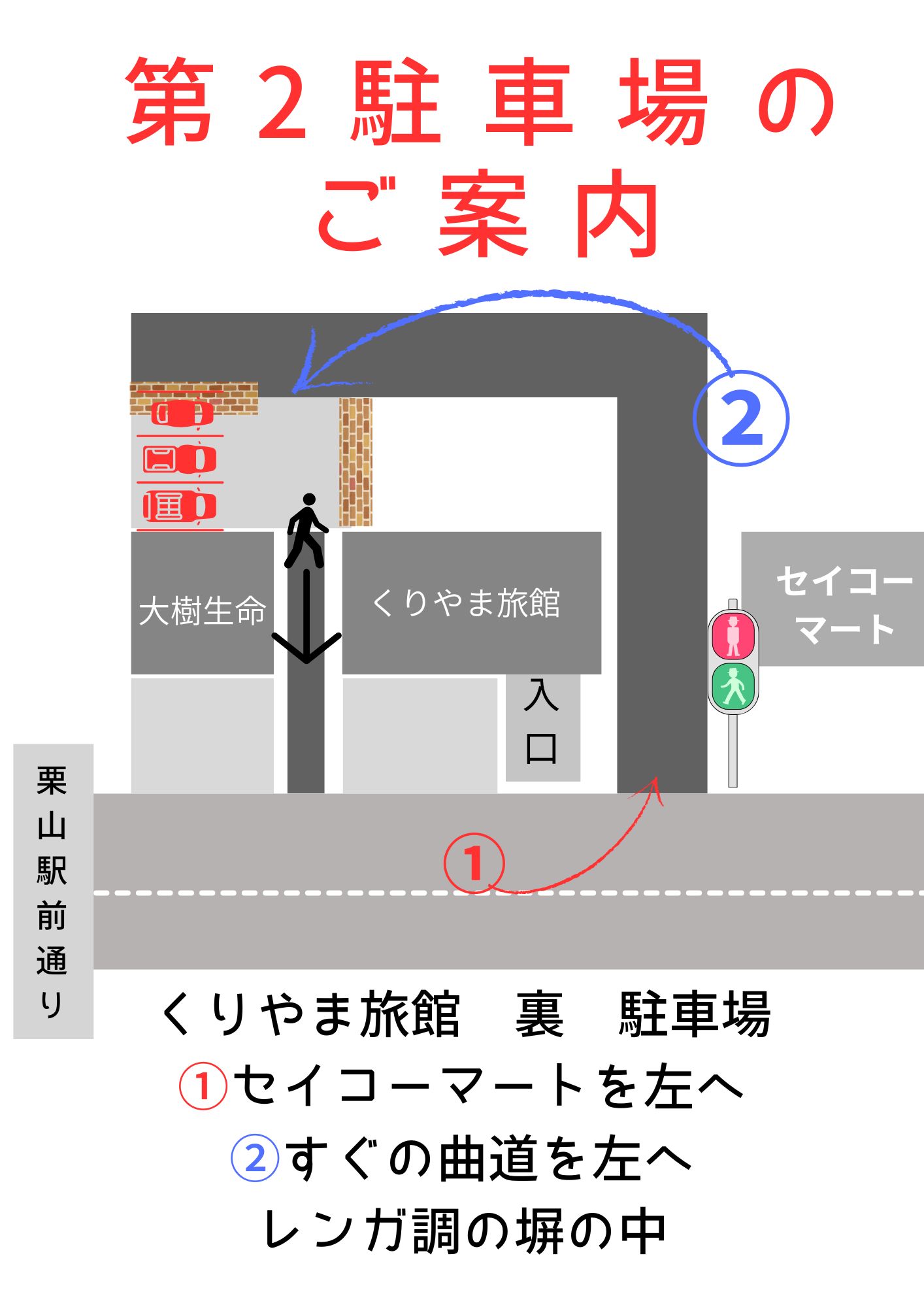 第2駐車場のご案内