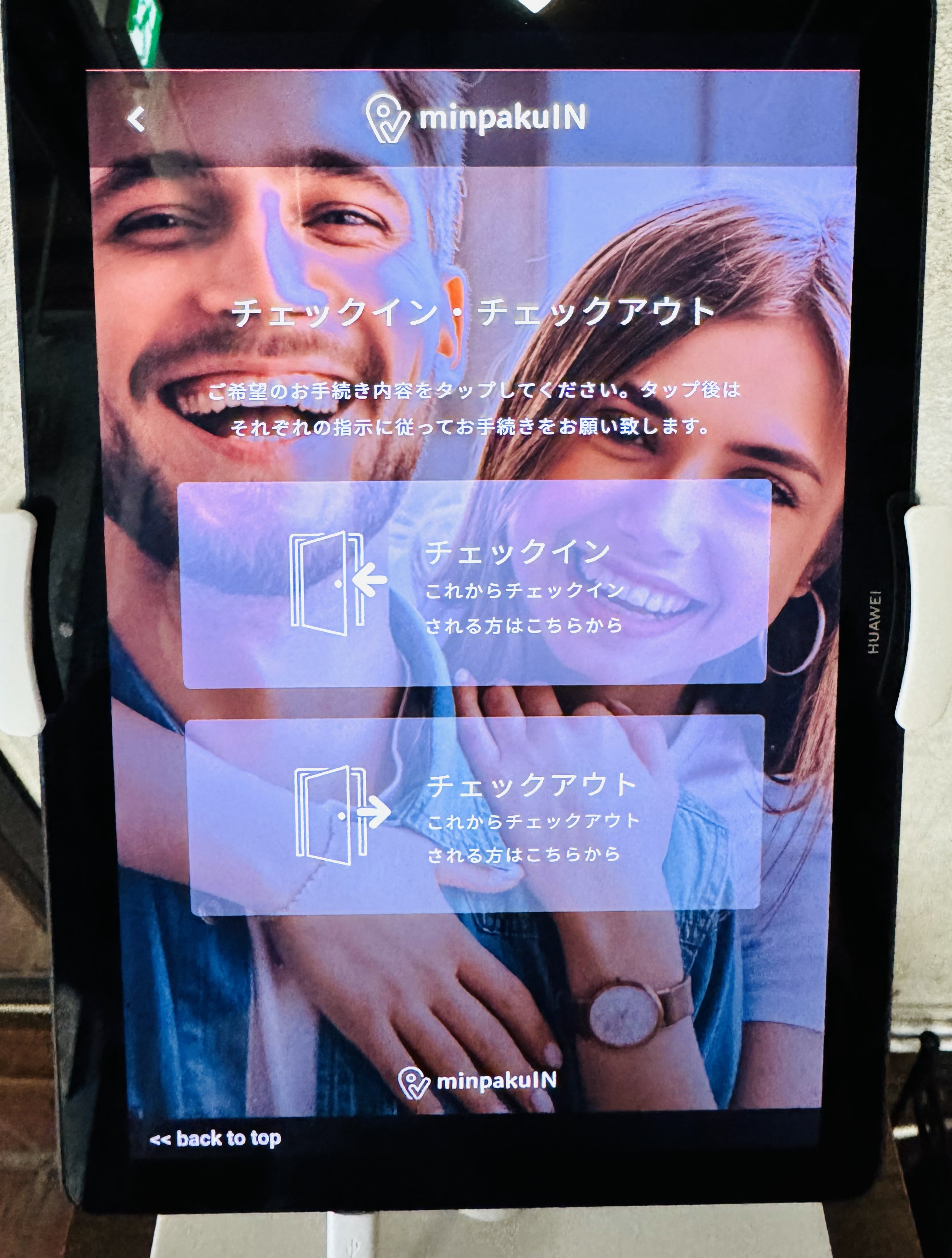 セルフチェックイン専用端末