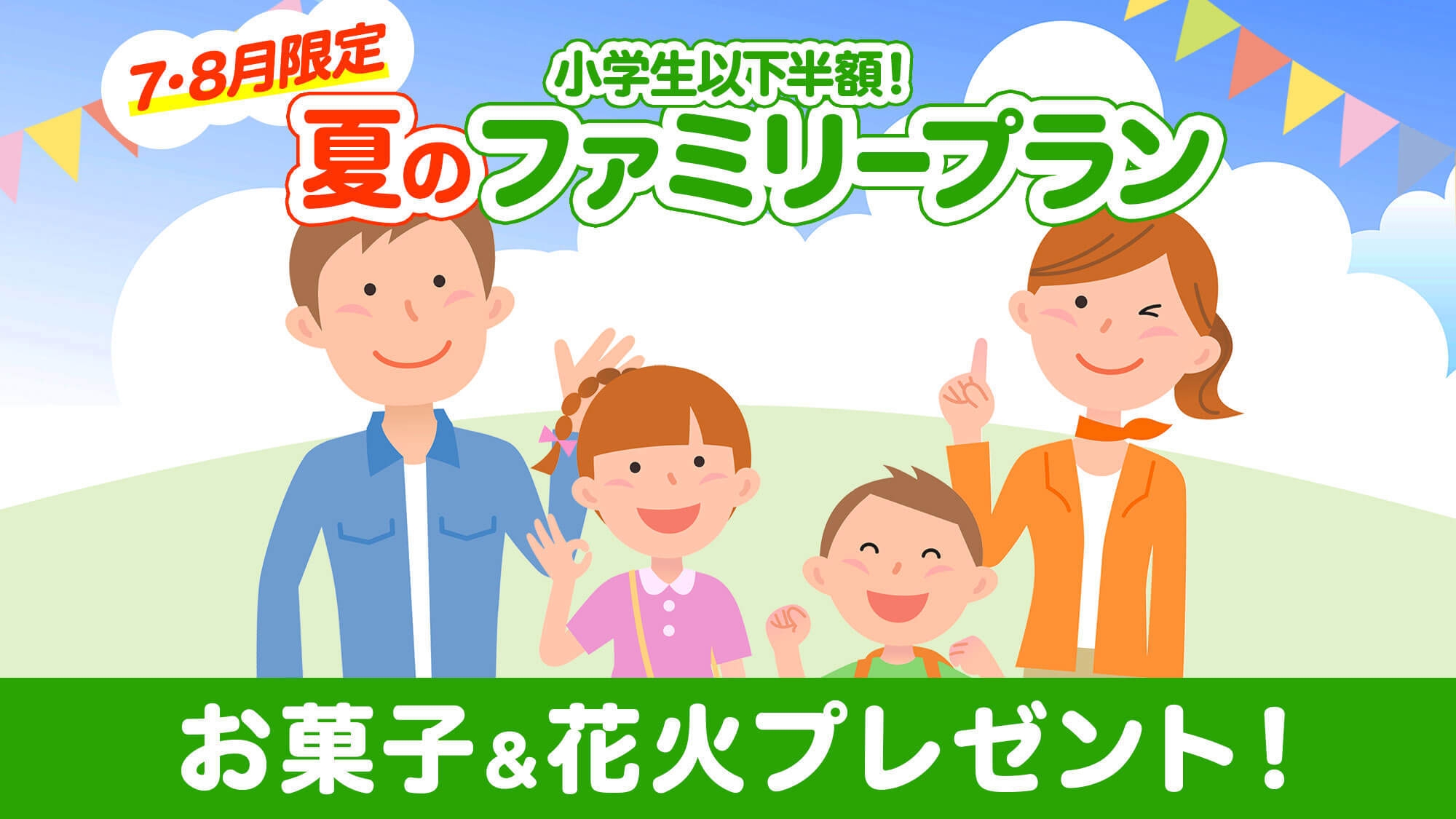 【小学生以下のお子さま半額】花火＆お菓子セット付★五色沼まで徒歩3分！夏の裏磐梯を満喫♪バイキング