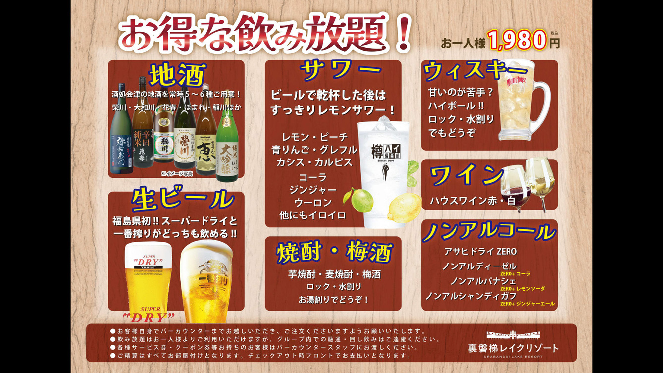 【80分飲み放題付】生ビールや福島の地酒を堪能★お酒好き必見！ふくしまの彩りを味わい尽くすバイキング