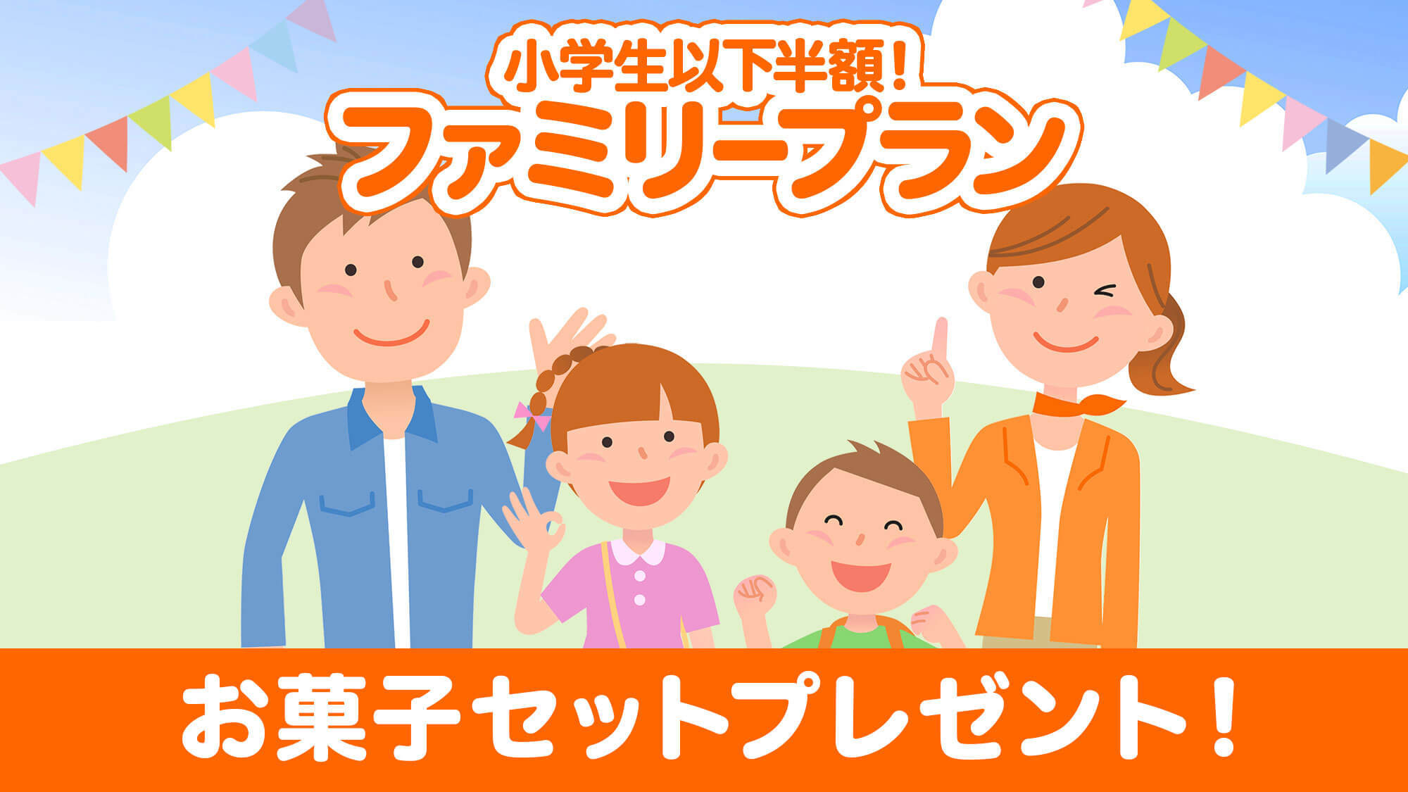 【小学生以下のお子さま半額】お菓子セット付★五色沼まで徒歩5分 鶴ヶ城など観光拠点に最適♪バイキング