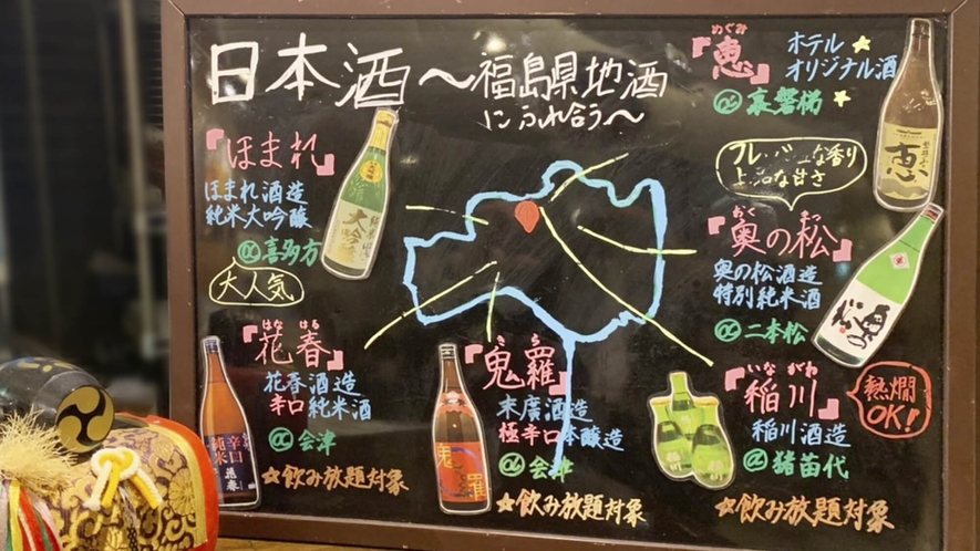 福島県地酒にふれ合う「日本酒マップ」