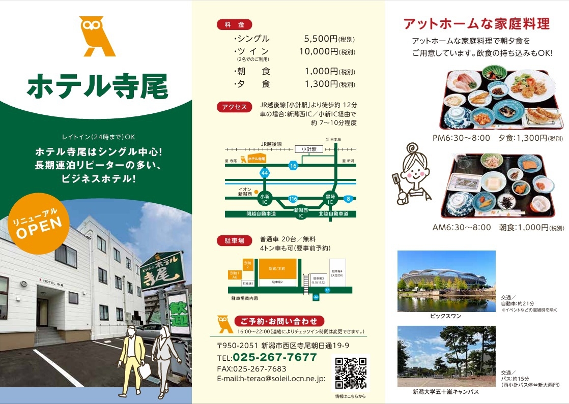 【二食付】駐車場無料＆４ｔ車もOK（要時前予約、必ず電話にて確認をお願いします。）