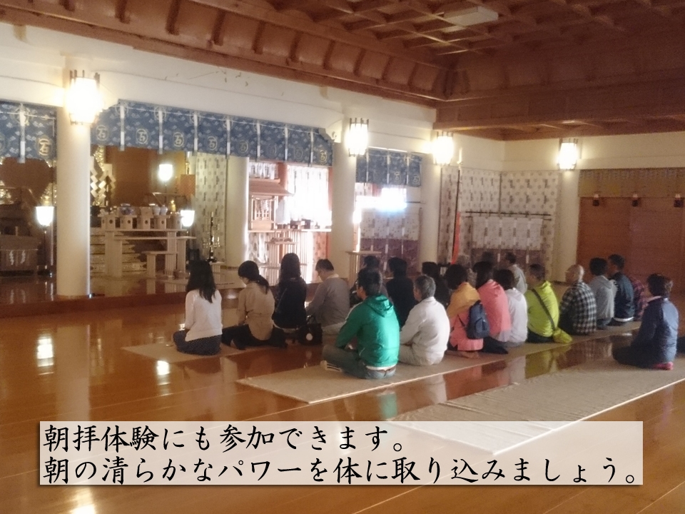 【4人〜様朝食付プラン】朝はのんびりと、神域で過ごすゆとりの時間！朝拝体験も可★女子旅にもどうぞ♪