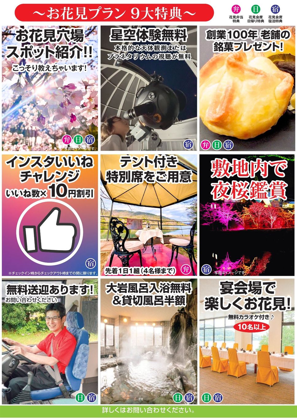 【お花見シーズン限定★うれしい9大特典付♪】１泊２食付きプラン