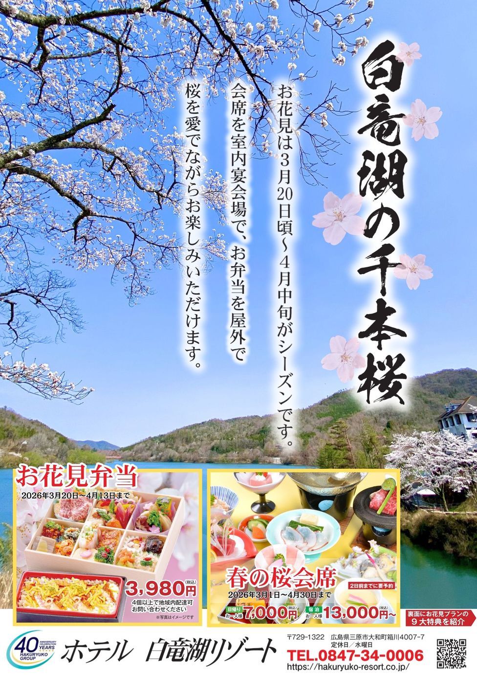 【お花見シーズン限定★うれしい9大特典付♪】１泊２食付きプラン