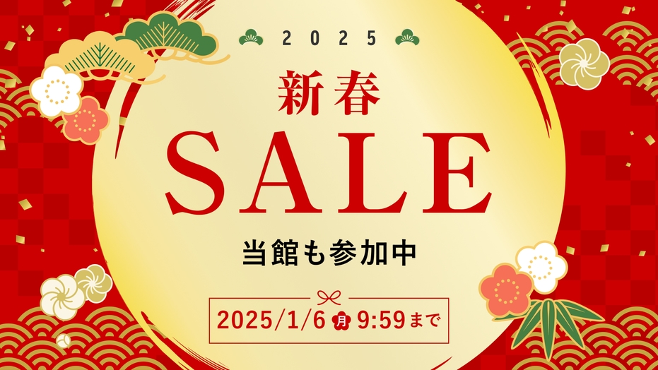 【新春SALE】カップルやファミリーで！150坪の露天風呂と香り湯を堪能／夕食会席・朝食ブッフェ