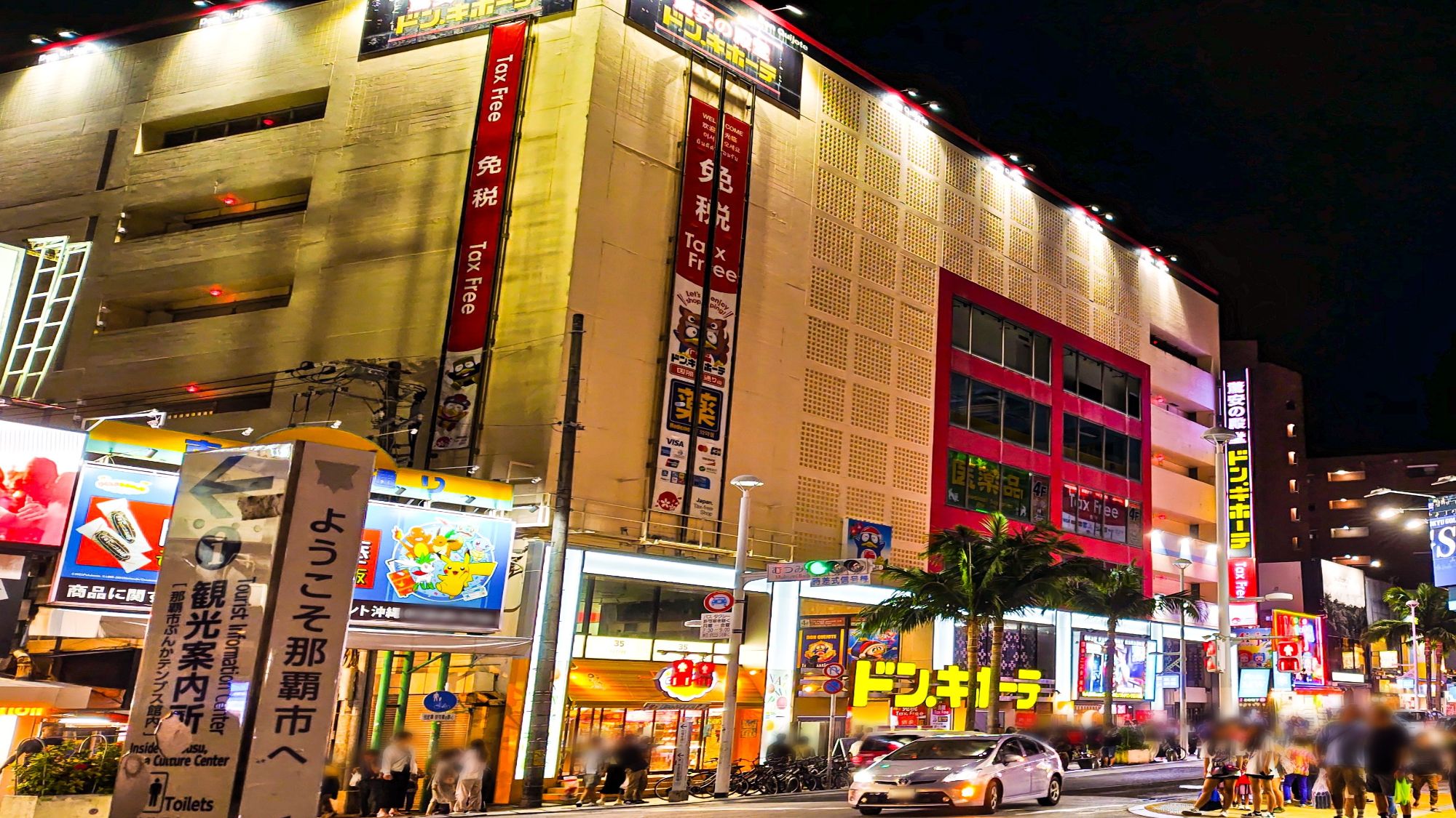 【ドン・キホーテ】当館から徒歩約14分/車で約7分