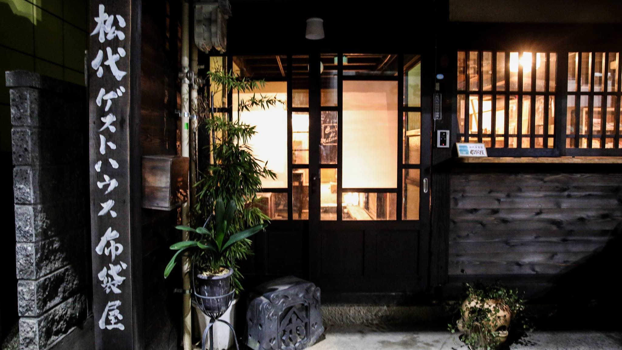 【素泊まり】**個室**★ファミリーやグループ向け★築130年の趣ある登録文化財に泊まろう