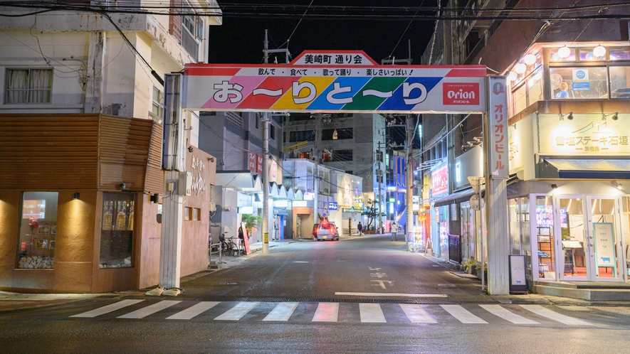 ◆美崎町通り／飲食店が集まる繁華街までは、徒歩約3分です。