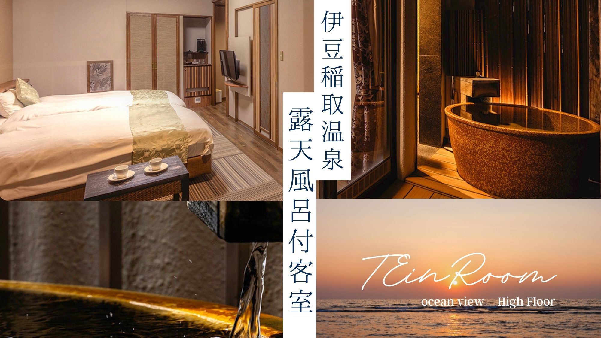海眺望-ハイフロア■温泉露天風呂付■セミダブルツイン／禁煙
