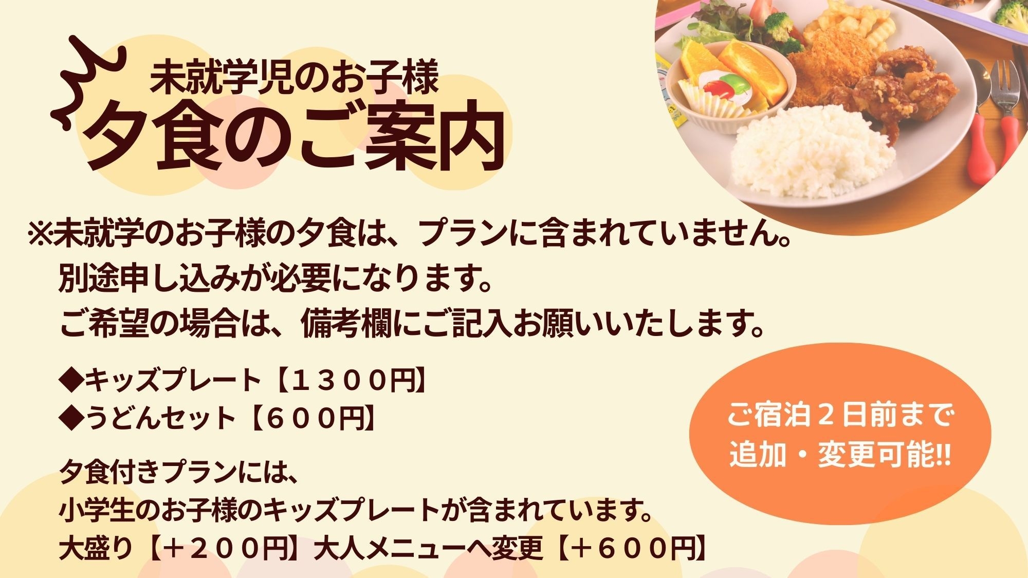 【２食付き！】＼母子旅、父子旅大歓迎／親1人での子連れ旅行を応援♪