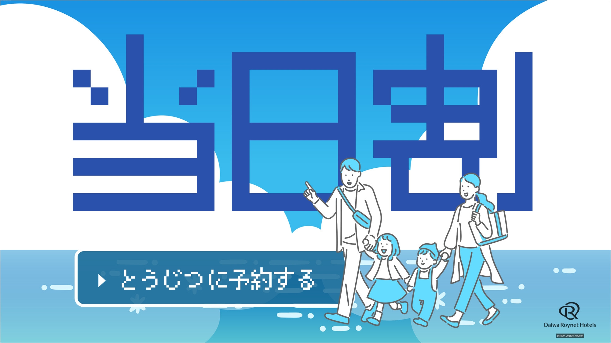 【室数限定】当日限定【素泊り】　シンプルステイプラン
