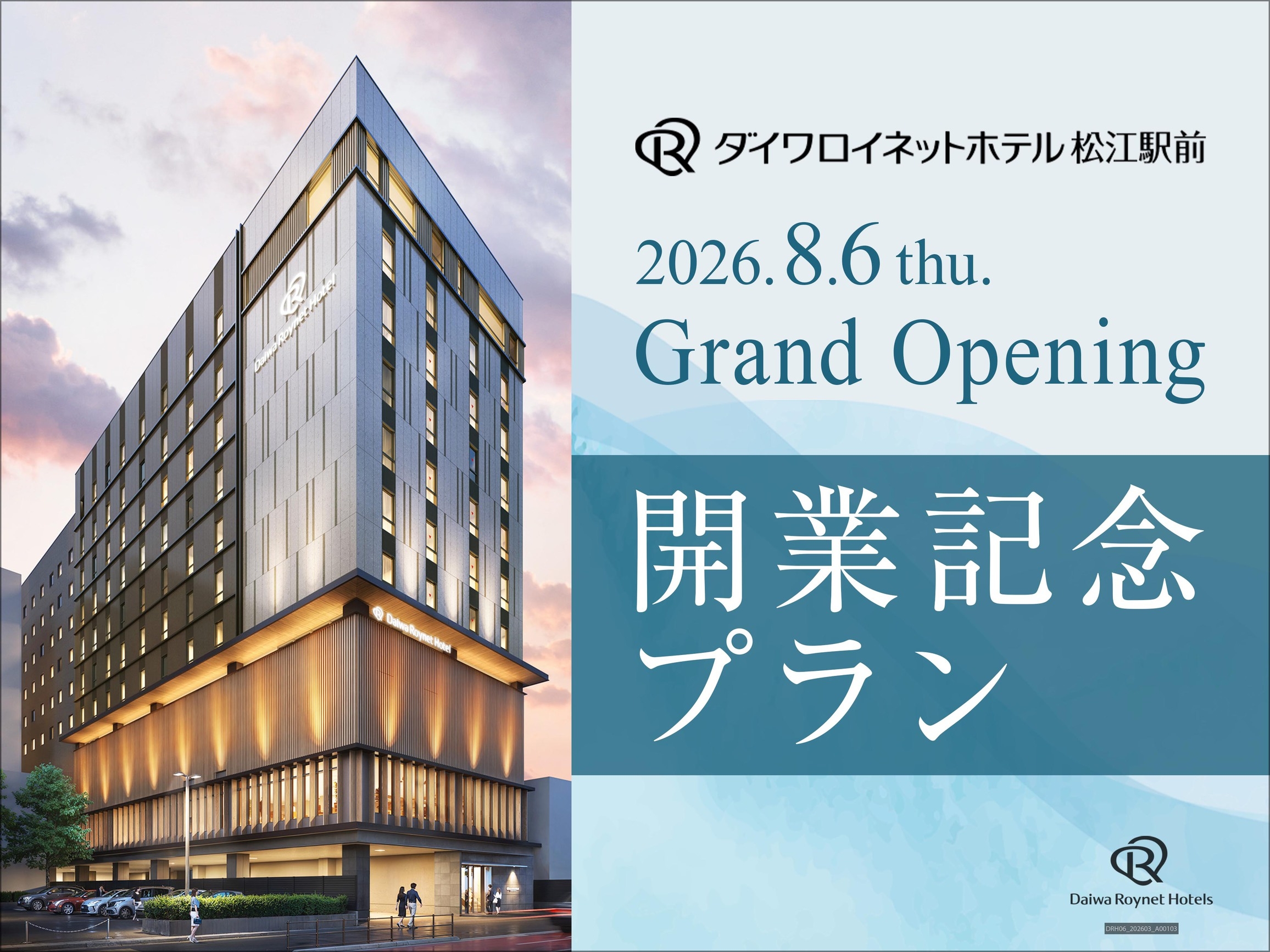 【グループ新規開業記念】期間限定プラン