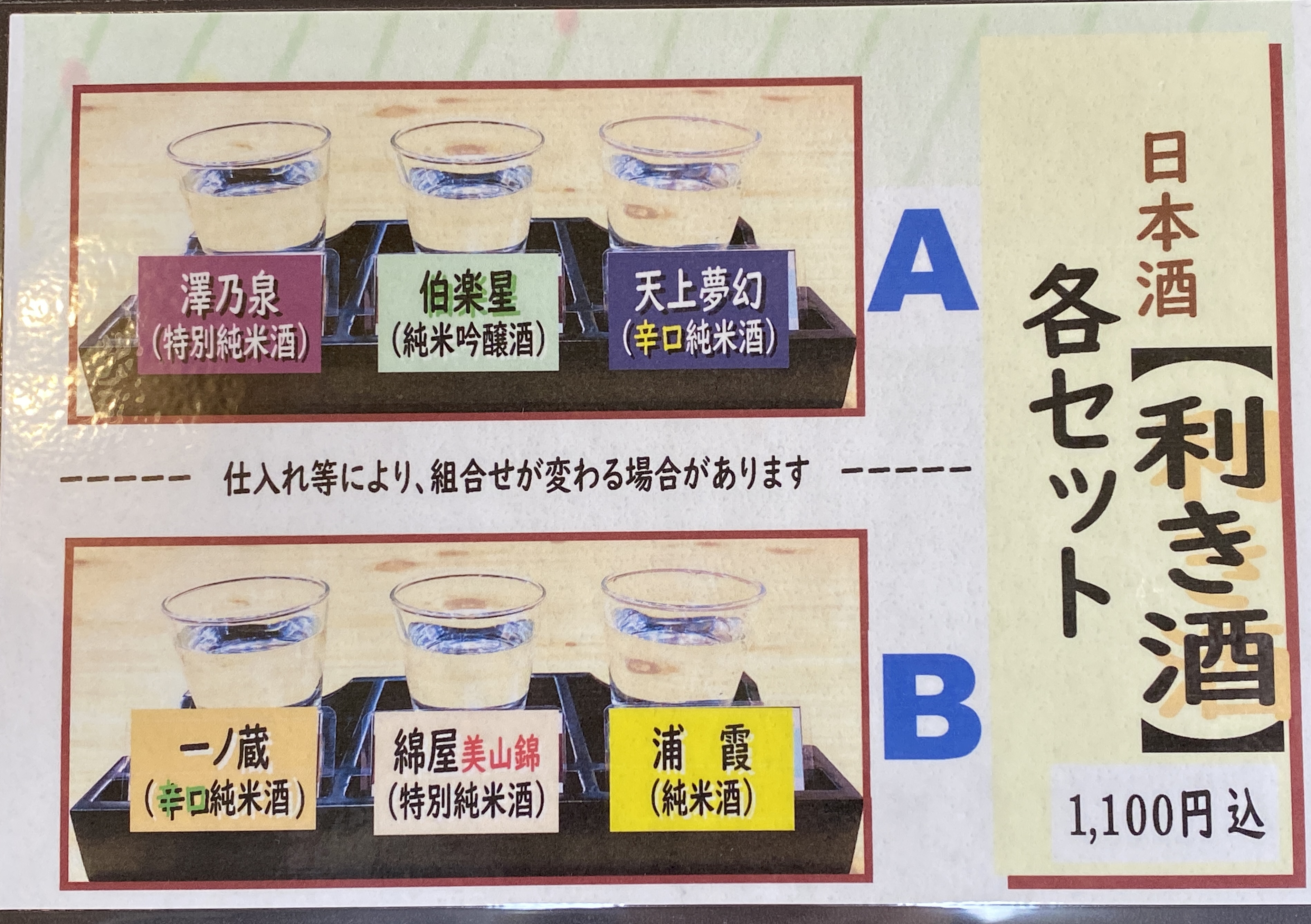 利き酒セット　新