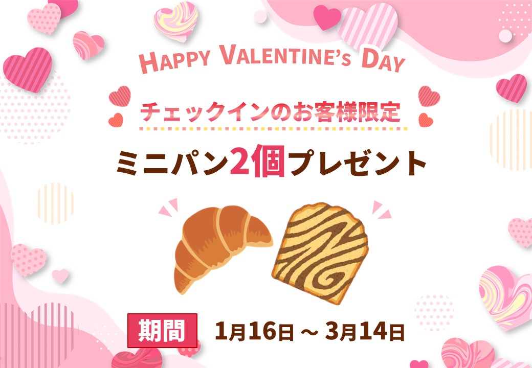 期間限定　朝食パンサービス実施中