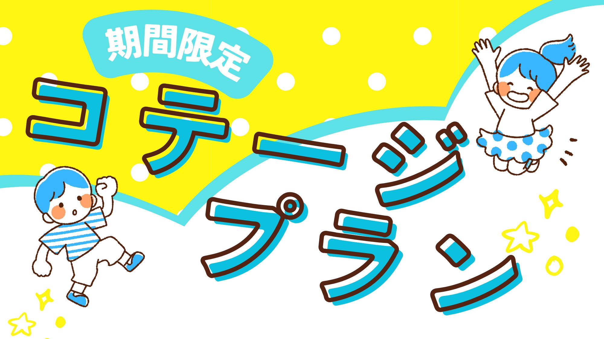 【期間限定・素泊】少人数OK！大型犬同伴OK！おこもりボドゲやサイクリングも★【コテージ貸切】