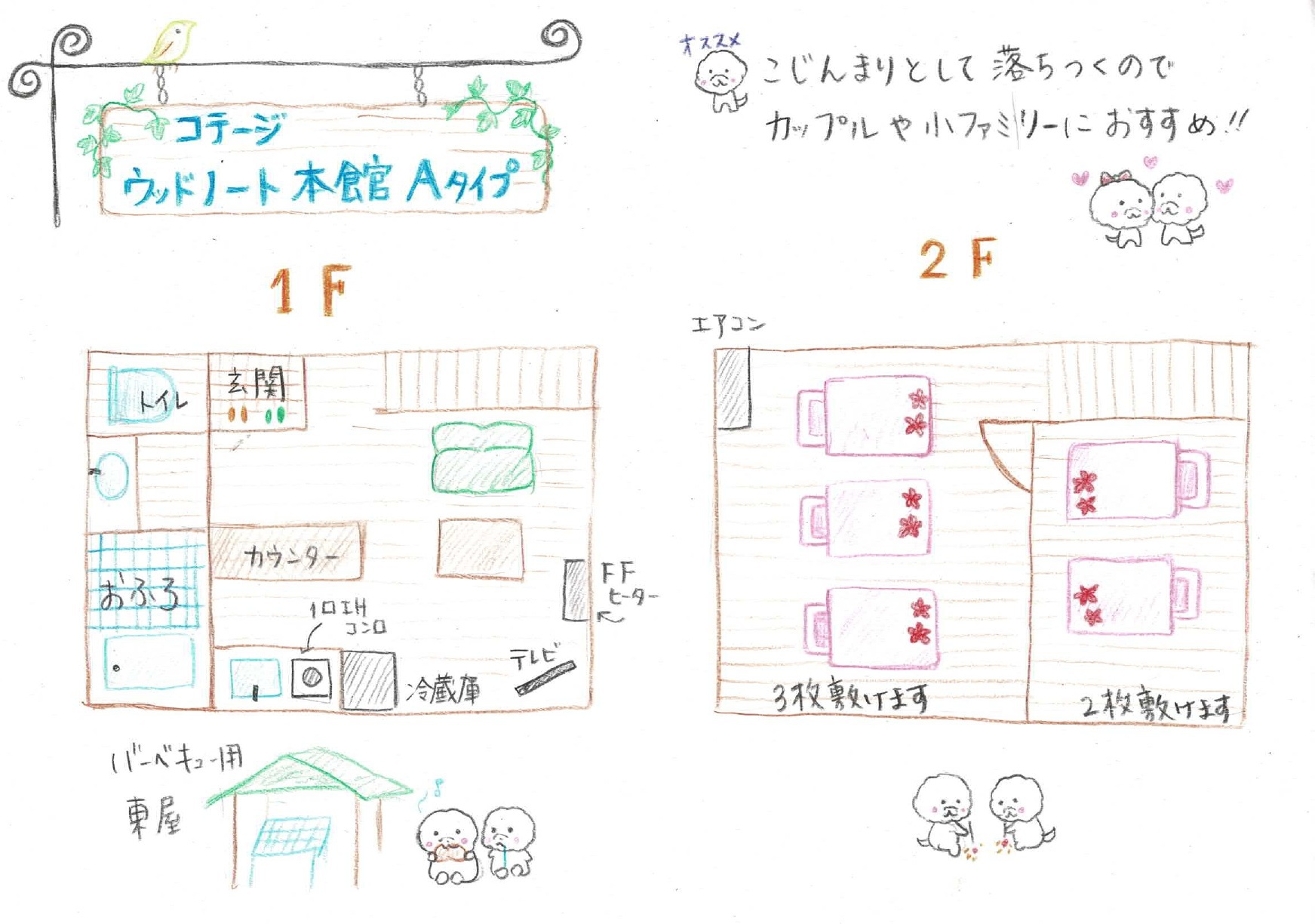本館Aタイプ間取り図