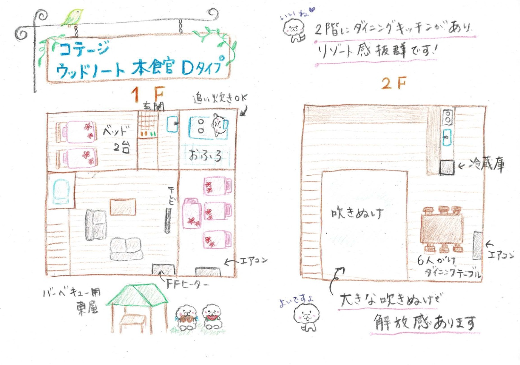 本館Dタイプ間取り図