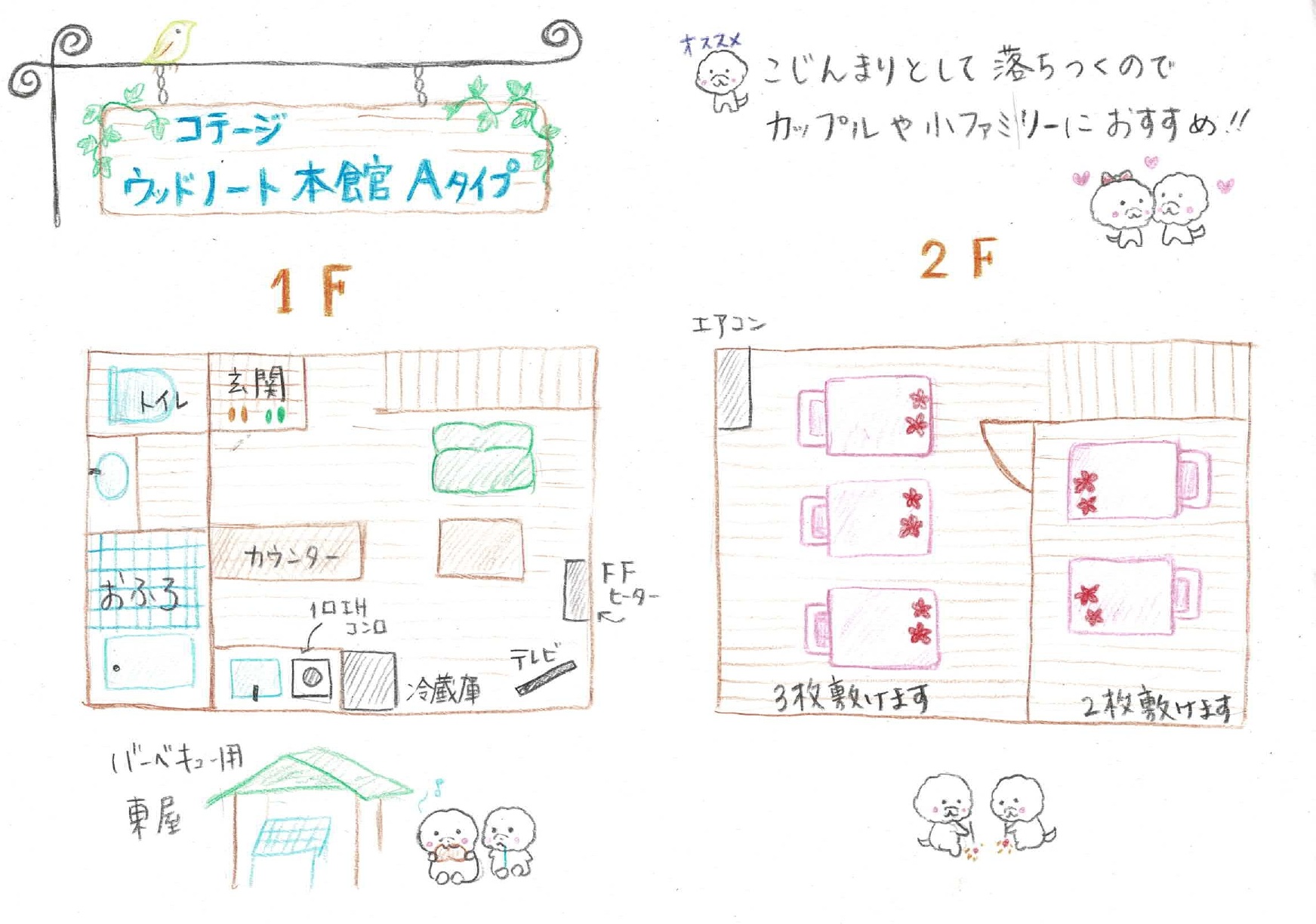 本館Aタイプ間取り図