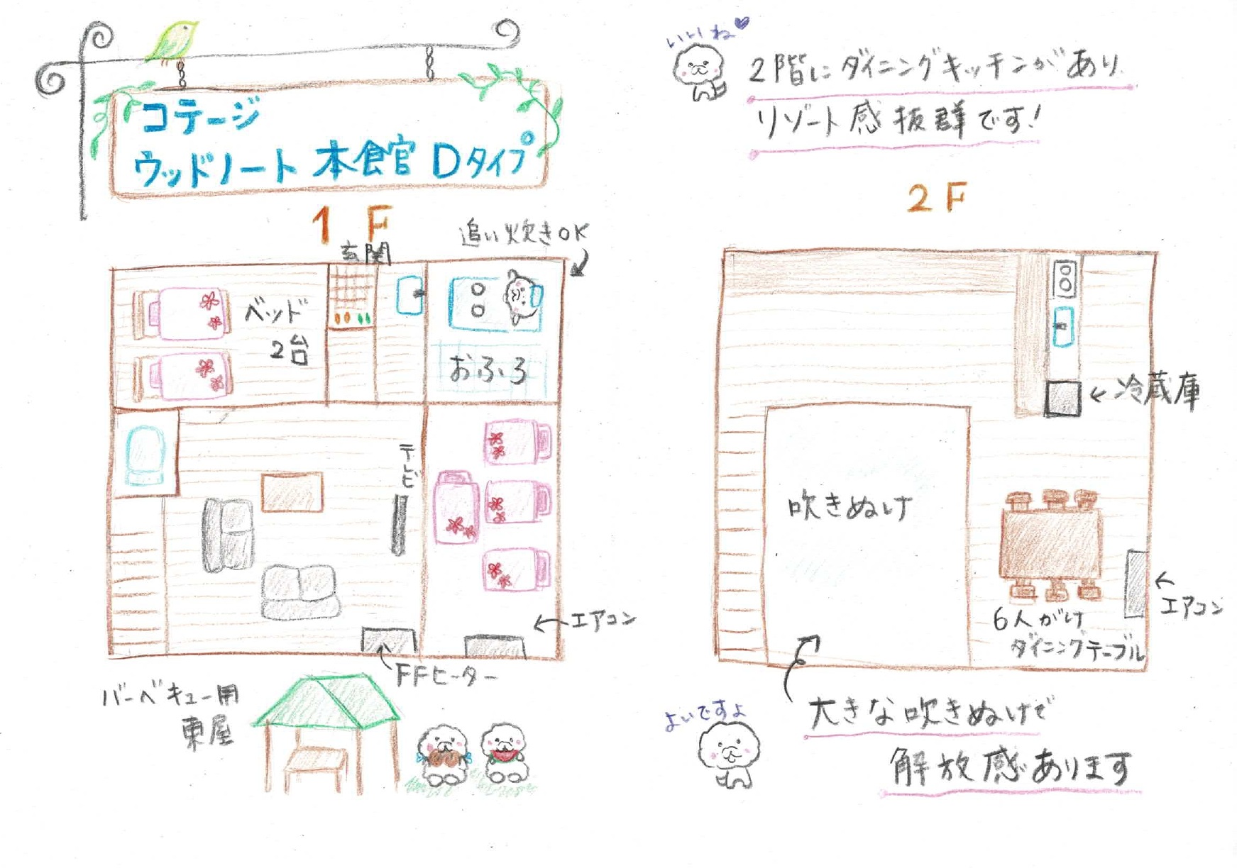 本館Dタイプ間取り図