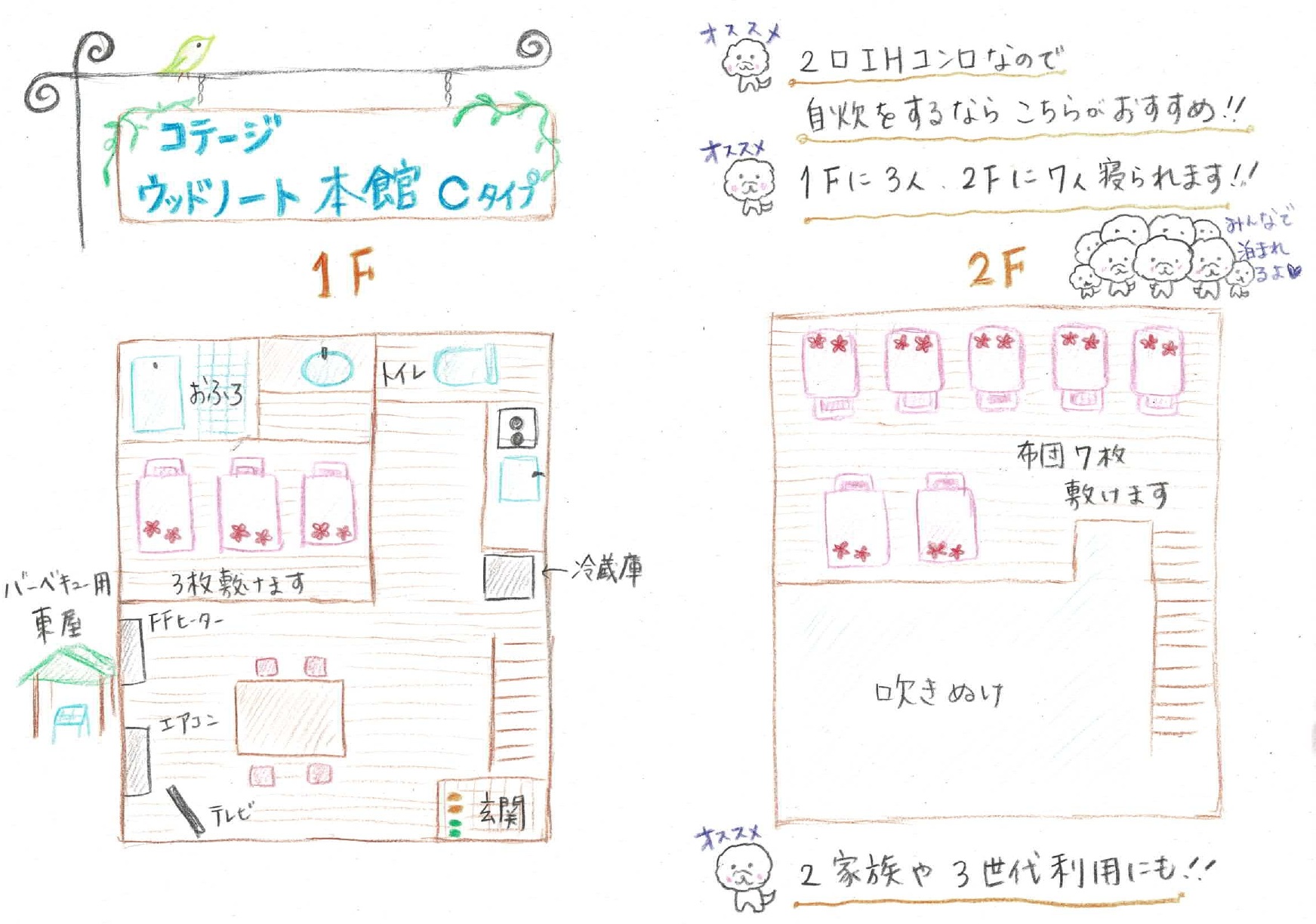 本館Cタイプ間取り図