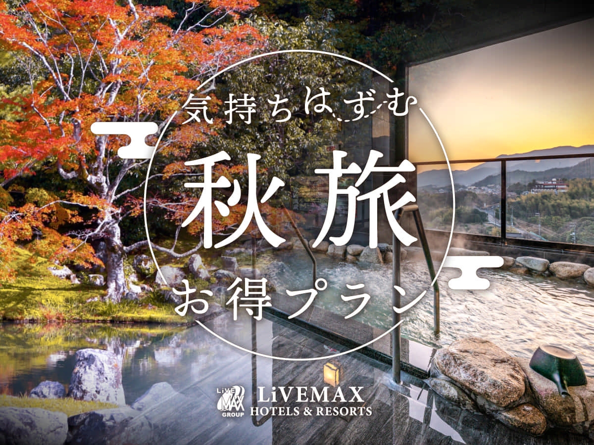 【早期割30】30日前のご予約で通常プランより最大15％OFF！《ビュッフェ朝食＆夕食》