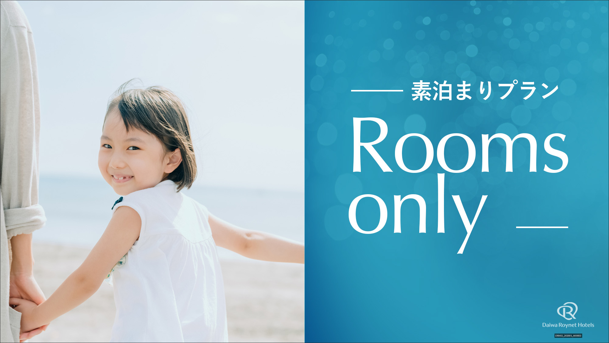 Room Only 素泊り2