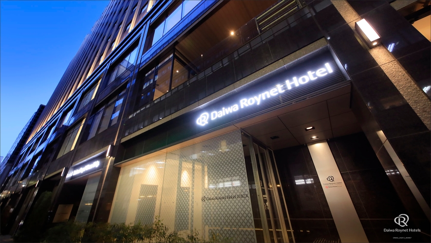 ◆DAIWA ROYNET HOTEL GINZA (ホテル外観)