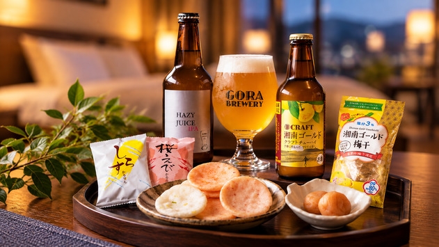 【期間限定・朝食付｜箱根ローカルナイト】夕食は自由に。GORA BREWERY×ご当地おつまみを堪能