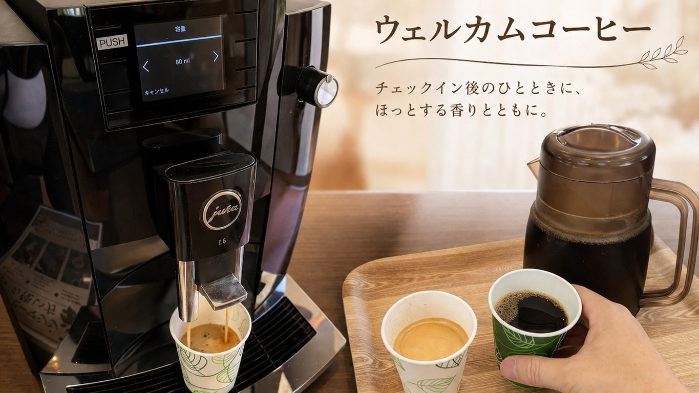 【9月限定・2食付】選べる信州ディナー＆ミカド珈琲スイーツ特典で心を解きほぐす軽井沢ステイ