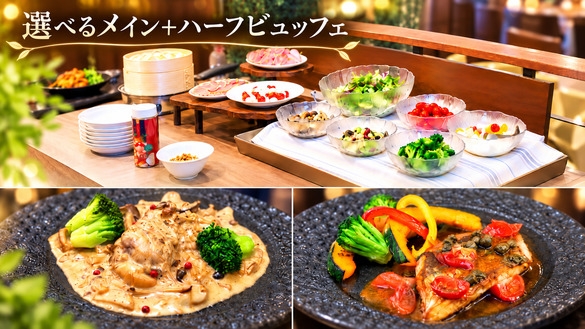 【エコノミー・2食付・ペットも宿泊可】コンパクトルームでお得に｜選べるメイン＆信州ハーフビュッフェ