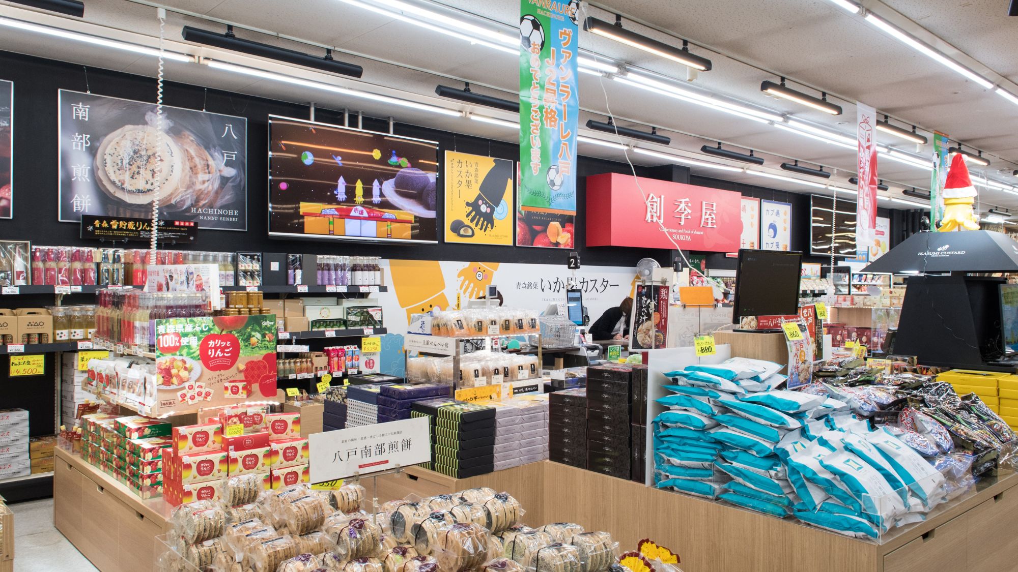 【周辺観光/八食センター】