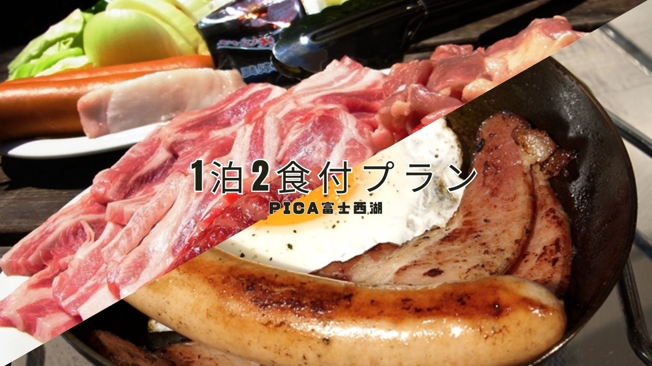 25年度1泊2食付き