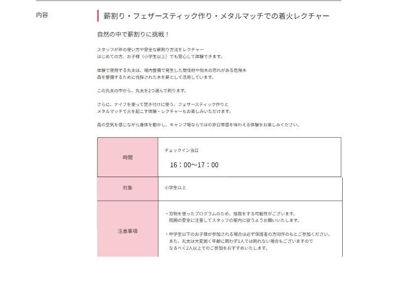 【1日1組限定】ぱかっと薪割り！想いをくべる焚火プラン