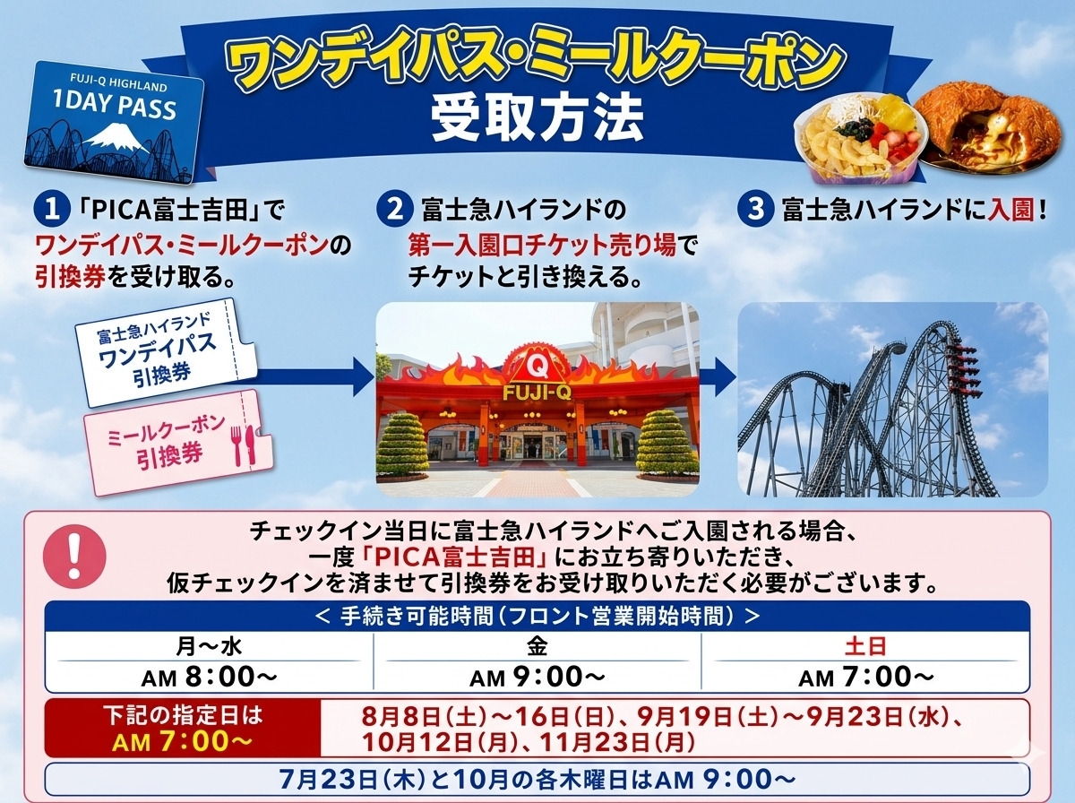 2026H【学生限定】富士急ハイランドプラン ワンデイパス・園内お食事付き