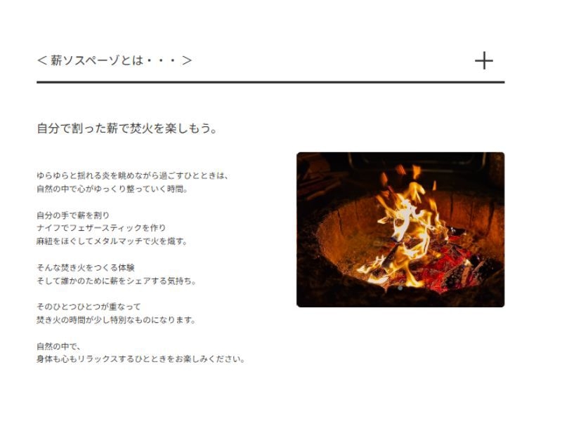 【1日1組限定】ぱかっと薪割り！想いをくべる焚火プラン