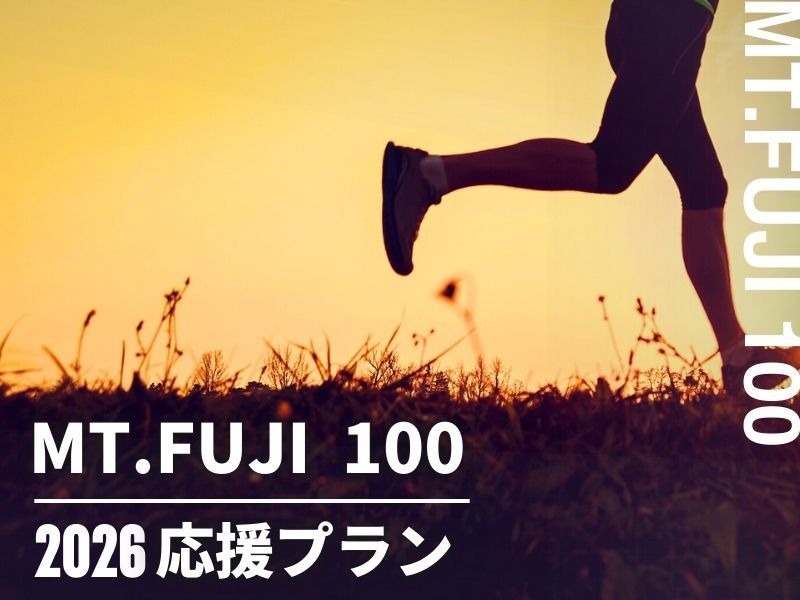 【金土2泊】Mt.FUJI100 素泊まりプラン
