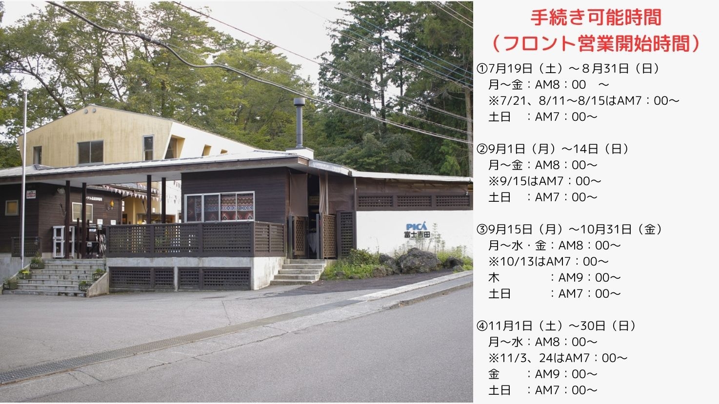 2025H（8/30まで）【学生・教員限定】富士急ハイランドプラン 1日 ワンデイパス付
