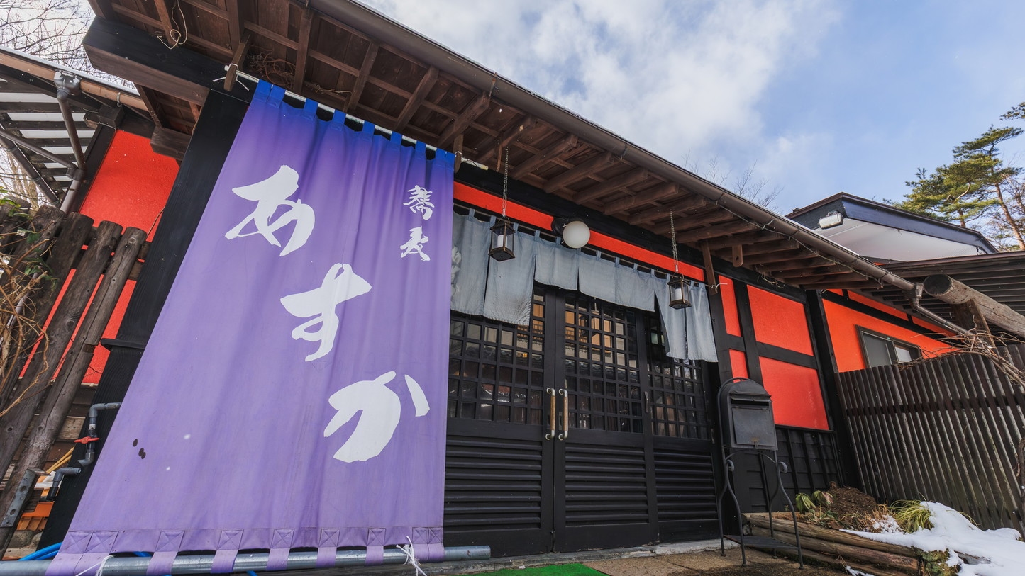 【年末年始・GW・お盆期間限定】湯宿飛鳥で蔵王の「山菜」や「きのこ」など旬の味覚を食す【1泊2食付】