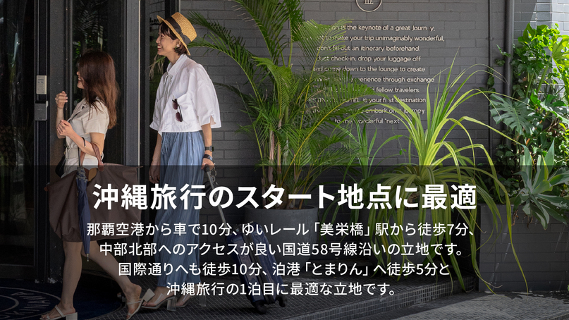 【2連泊】インスタ映えする那覇のデザイナーズホテル☆宿泊者限定夕方のフリービールあり☆素泊まり