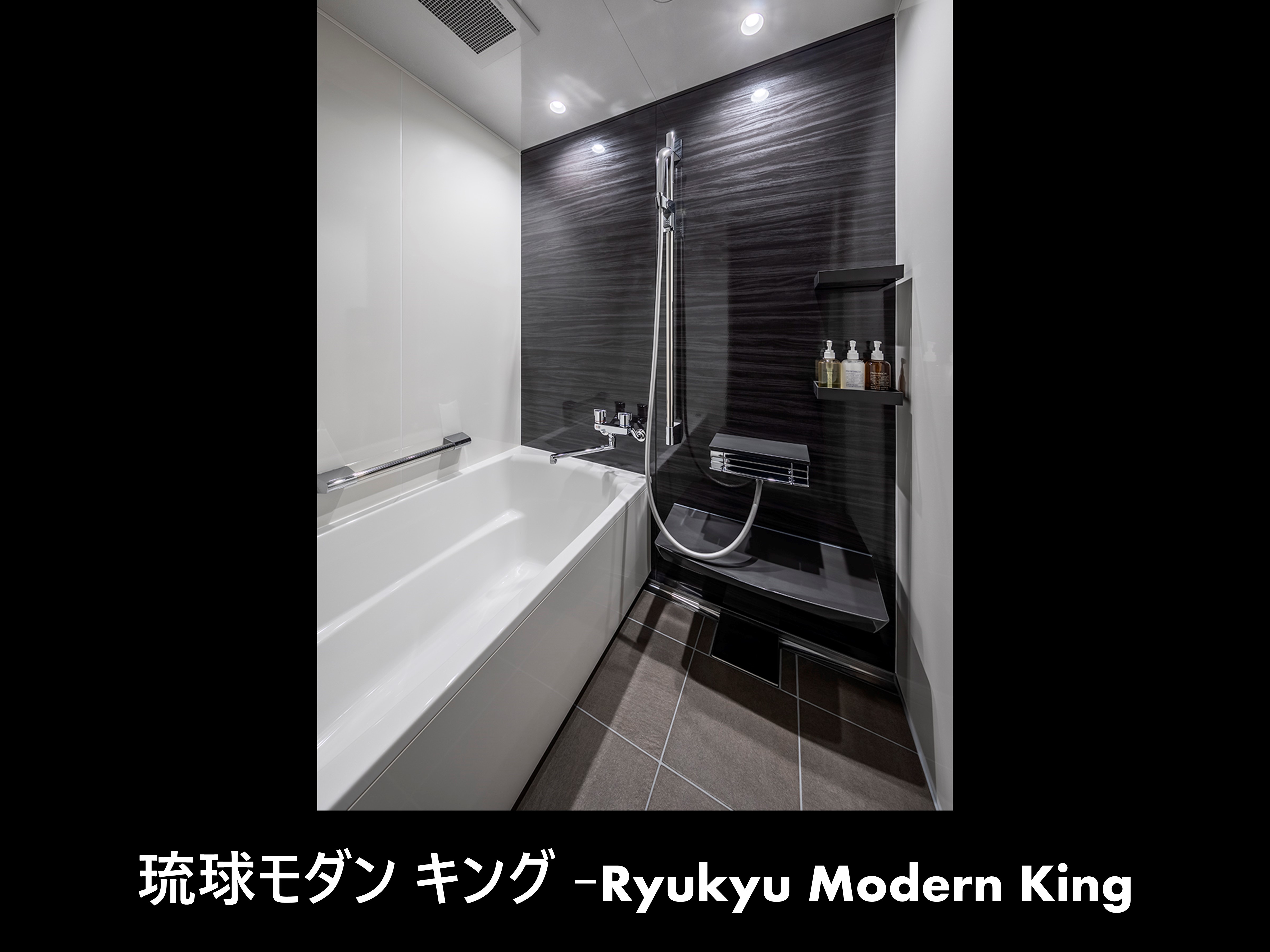 琉球モダンキング-浴室-