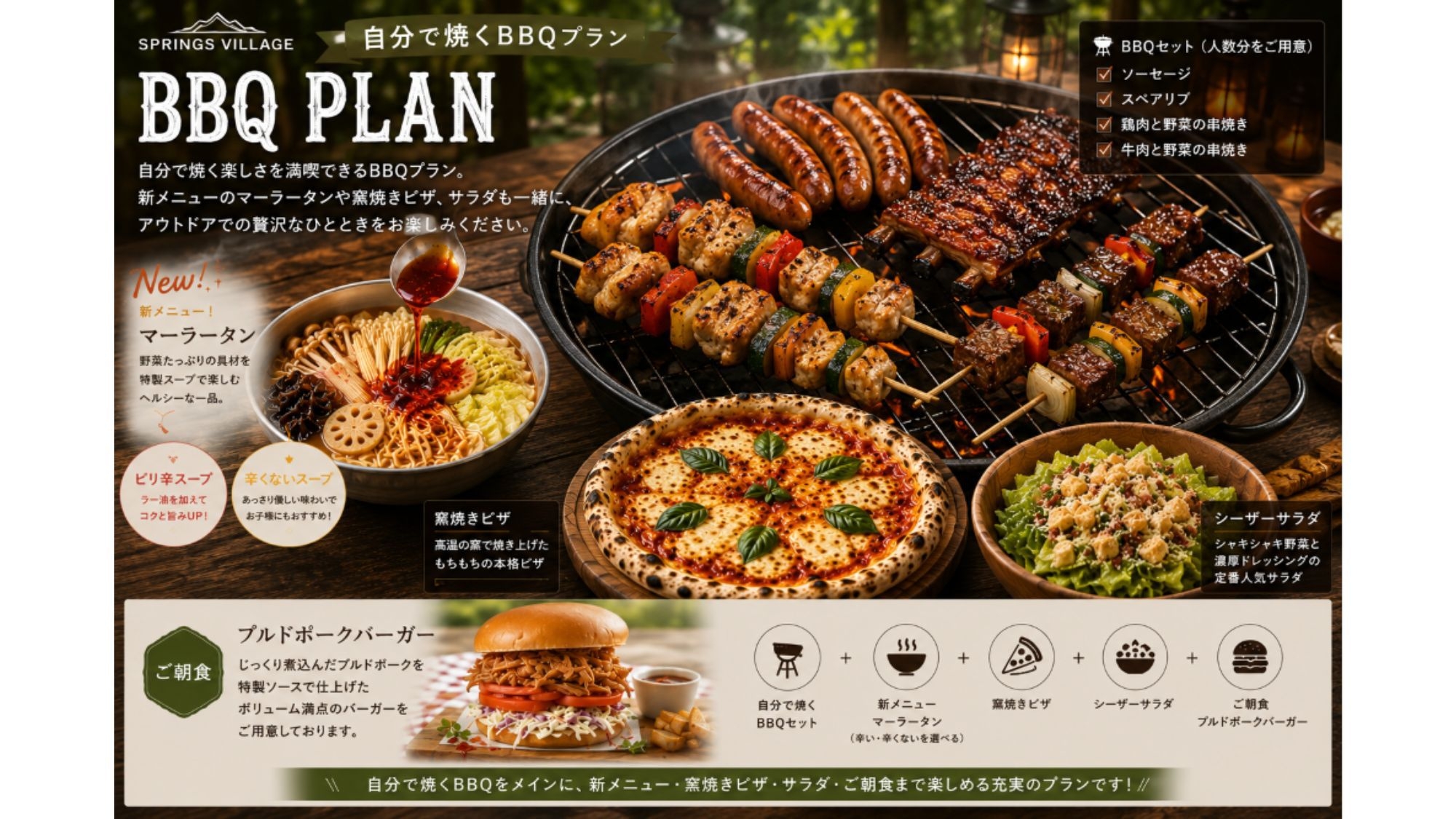 【夏限定★和室コスパ最強プラン】アルコール飲み放題付！自分たちで焼くBBQ×「麻辣湯」！／夕朝食付